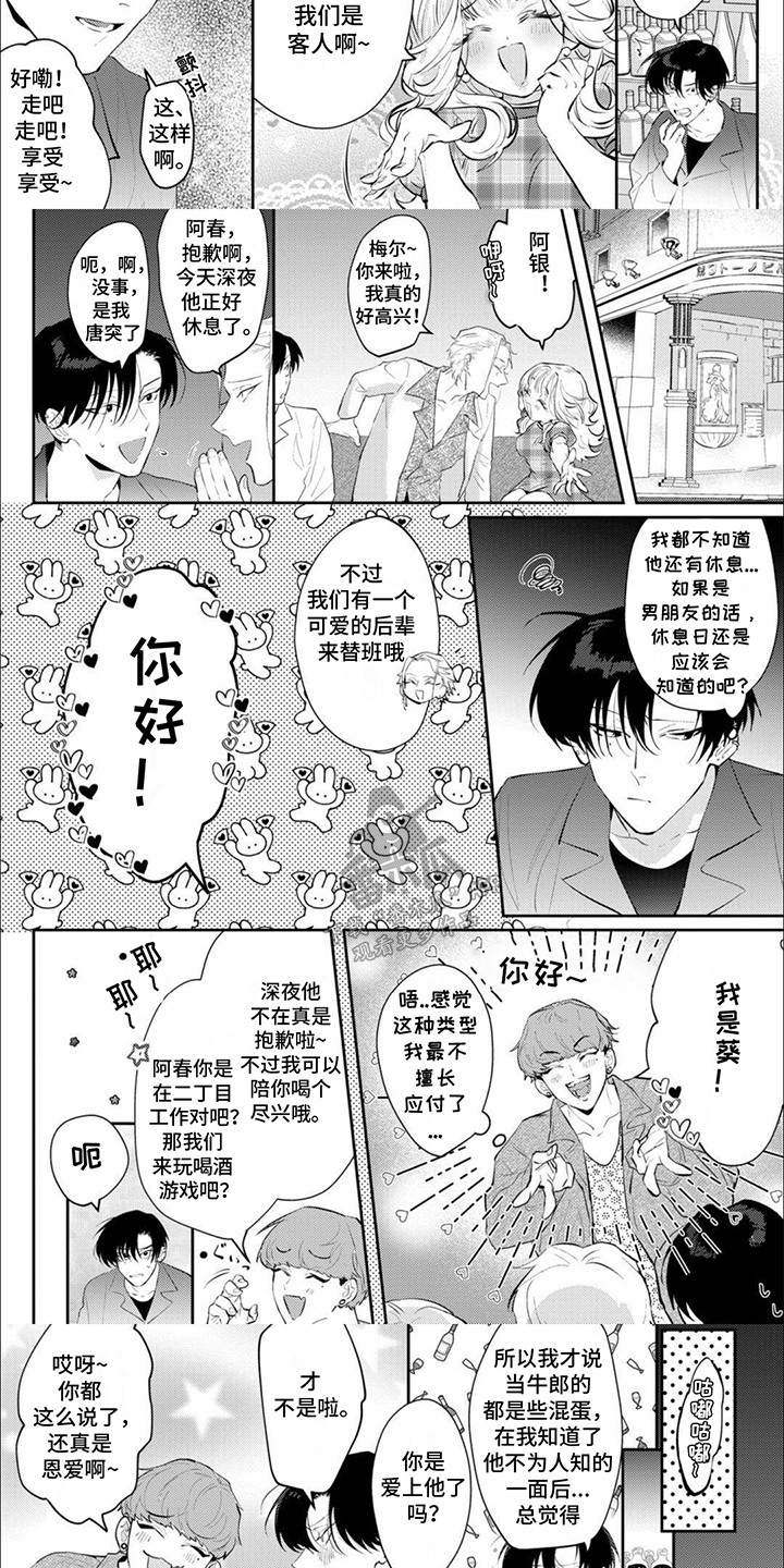 手机姻缘漫画,第9话1图