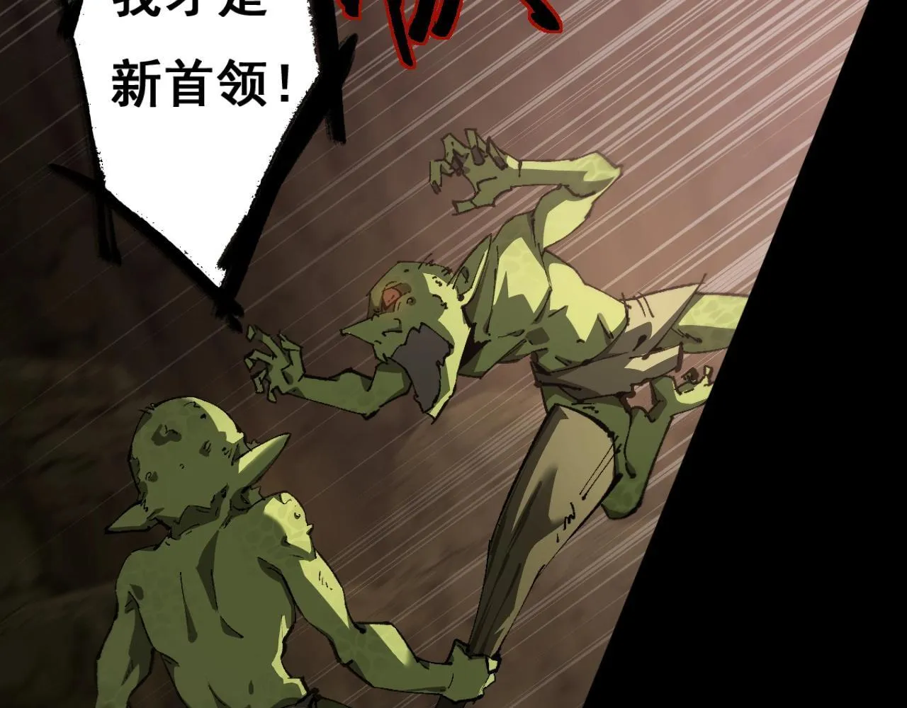 从哥布林到哥布林神笔趣阁漫画,第1话 无法启动的系统2图