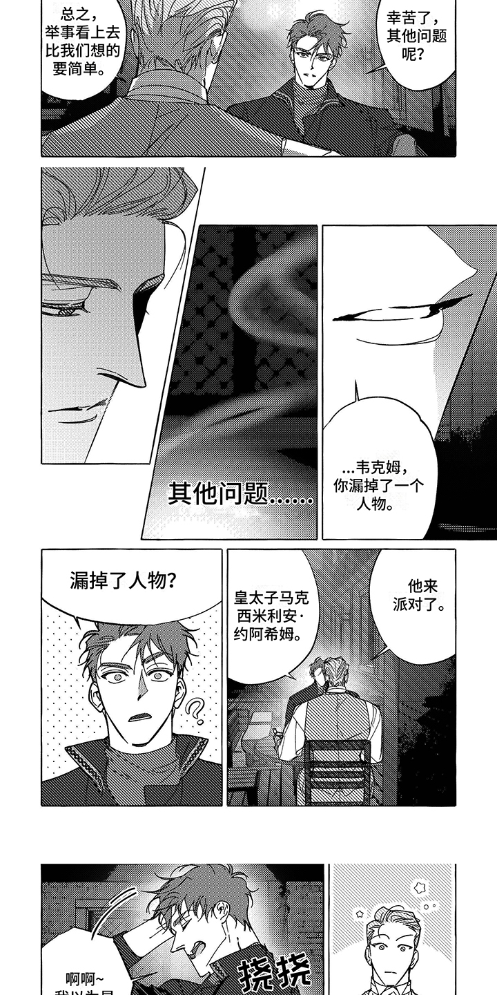 珍珠手链漫画,第3章：骑士1图