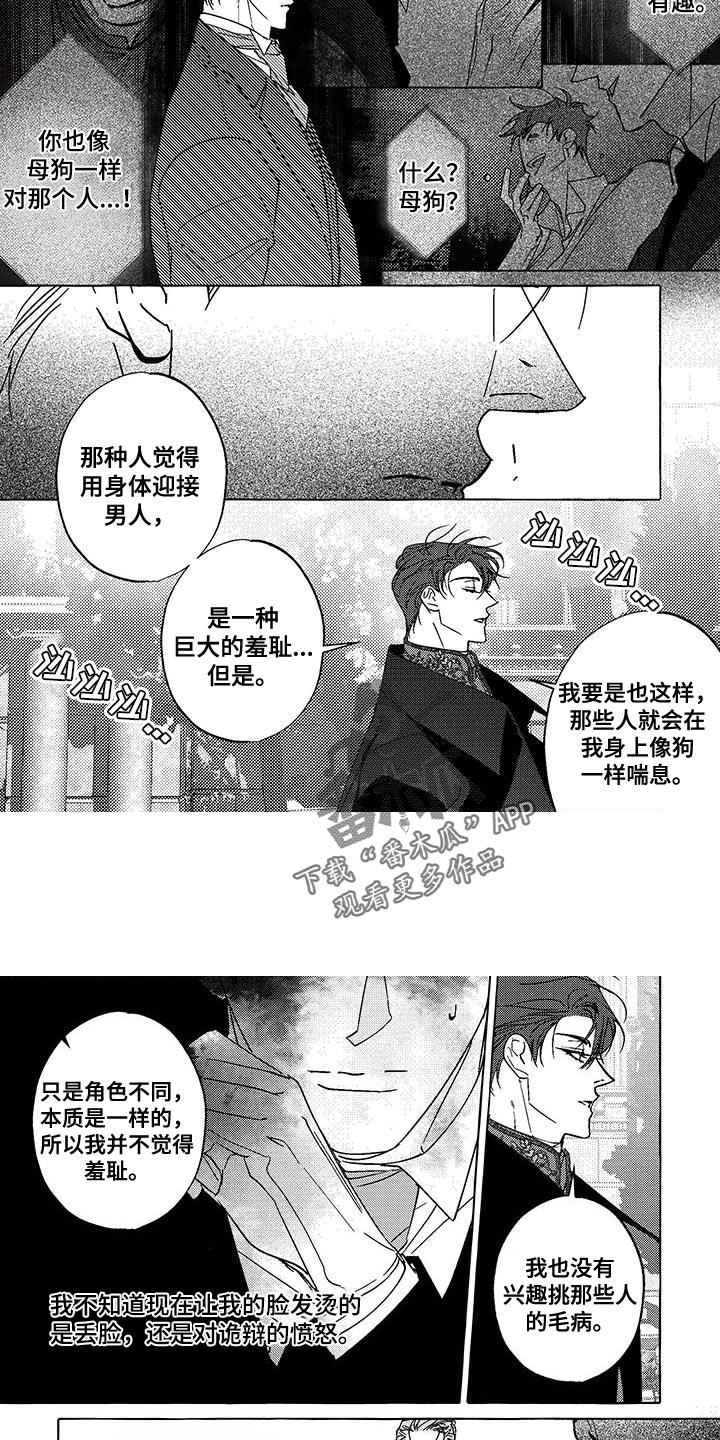 珍珠橙怎么养漫画,第28话1图