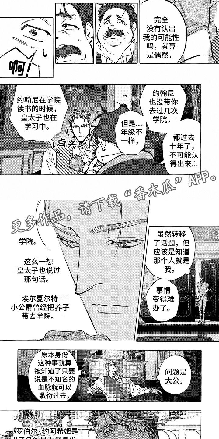 珍珠明目滴眼液漫画,第8话2图