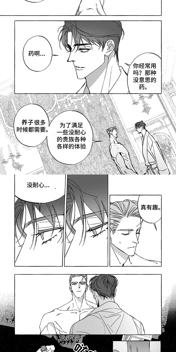 珍珠至宝全文免费阅读笔趣阁漫画,第15话2图