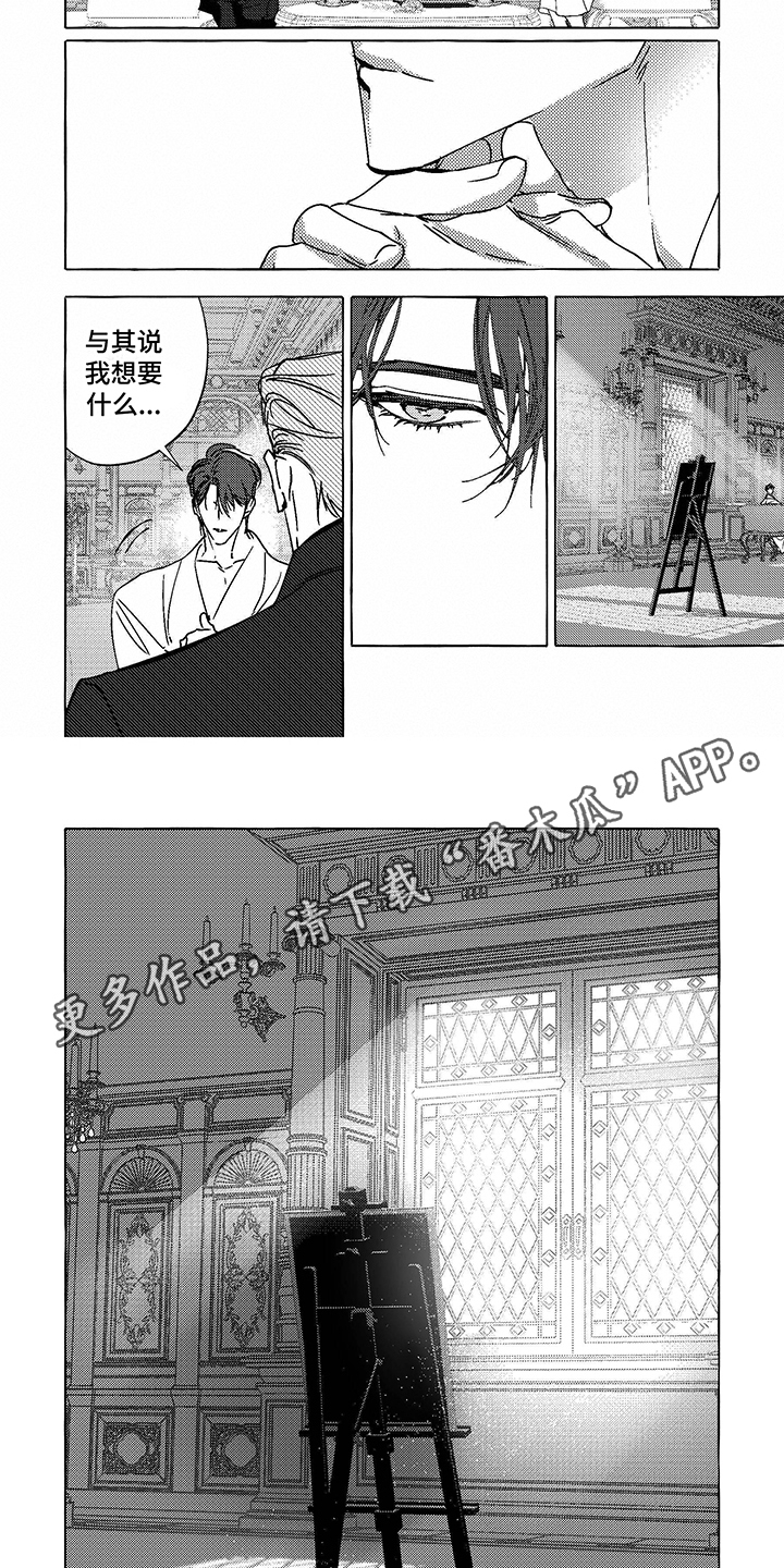 珍珠至宝漫画,第11章：觊觎2图