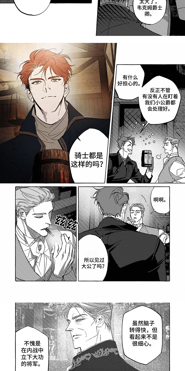 珍珠至宝全文免费阅读笔趣阁漫画,第3章：骑士1图