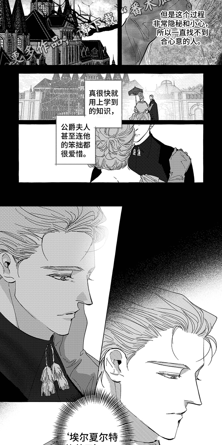 珍珠之歌漫画,第7章：公爵2图