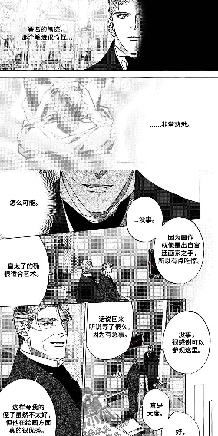 珍珠至宝结局漫画,第36话1图