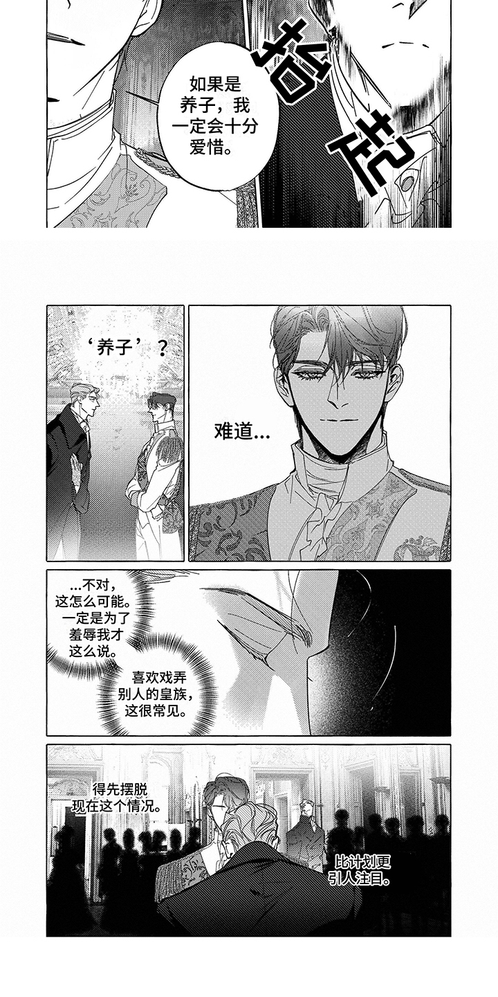 珍珠制作漫画,第2章：皇太子1图