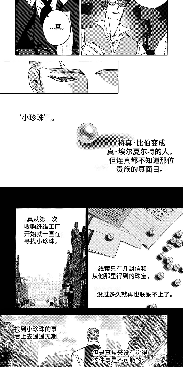 珍珠至宝结局漫画,第13章：再次见面2图