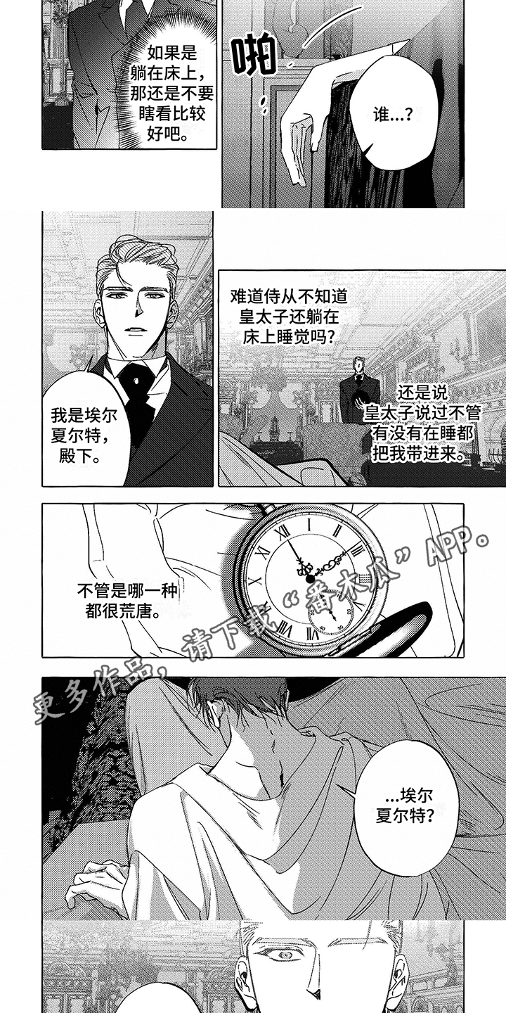 珍珠纸牌漫画,第9章：见面1图