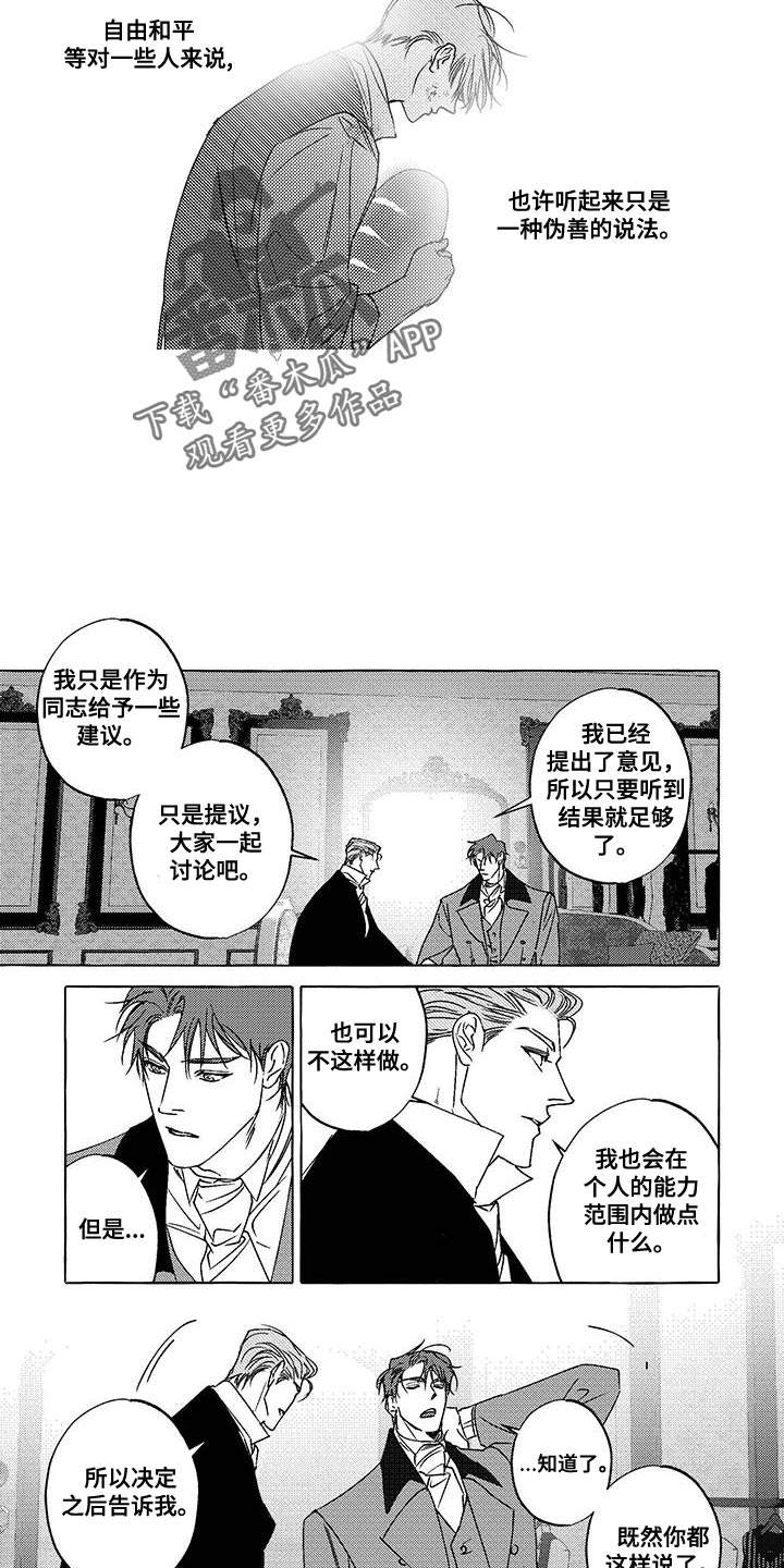 珍珠直播话术文案漫画,第31话1图