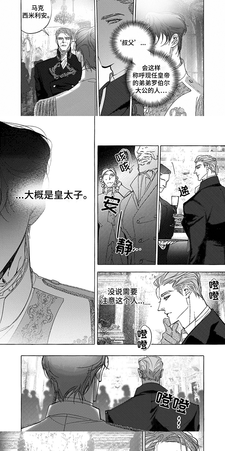 珍珠明目滴眼液漫画,第1章：新儿子1图