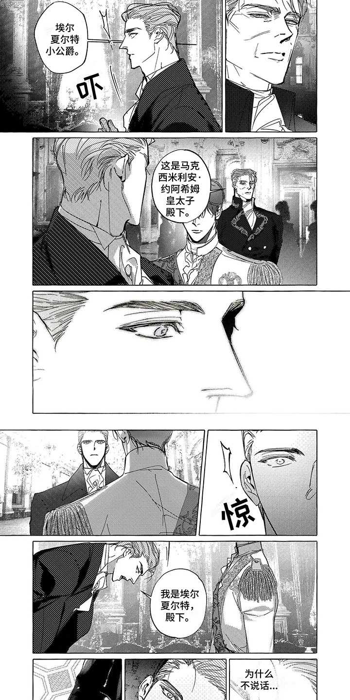 珍珠明目滴眼液漫画,第1章：新儿子2图