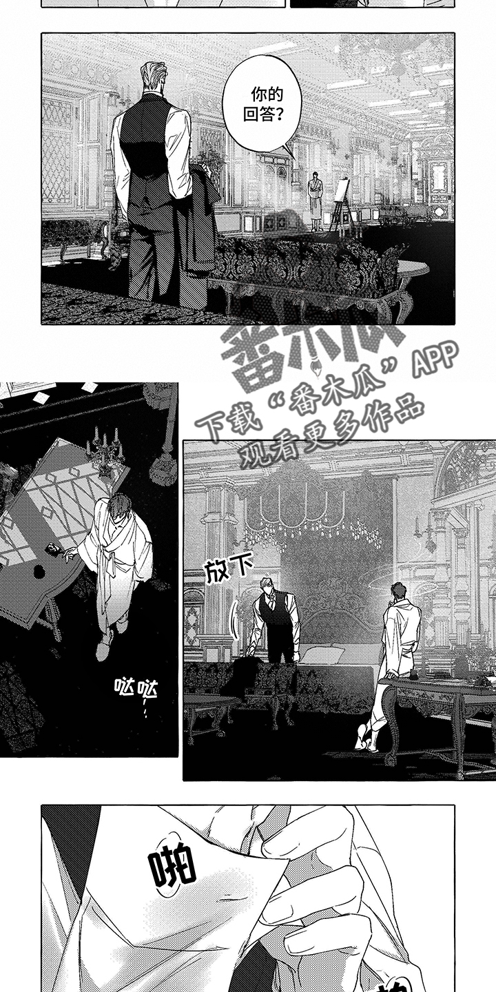 珍珠至宝漫画,第14章：要求2图