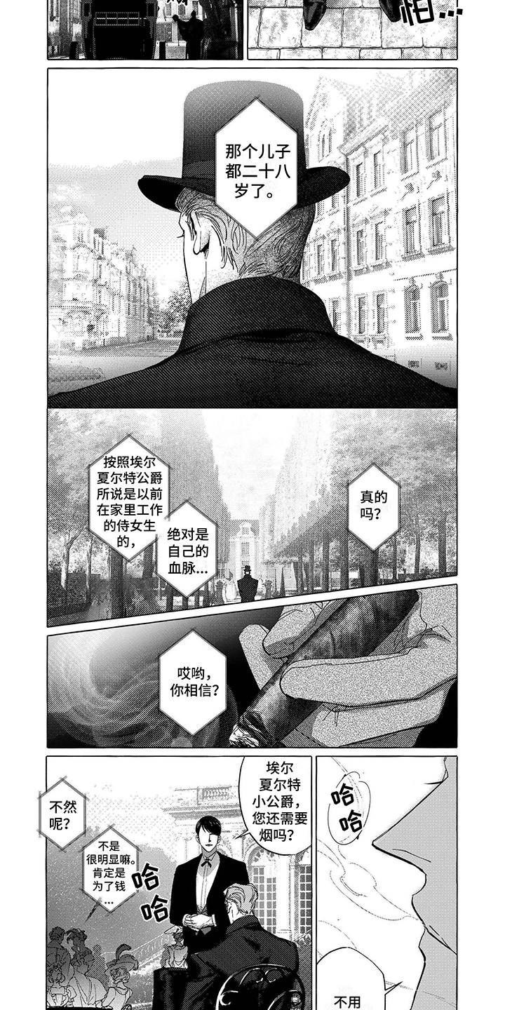 珍珠项链一般多少钱漫画,第1话2图