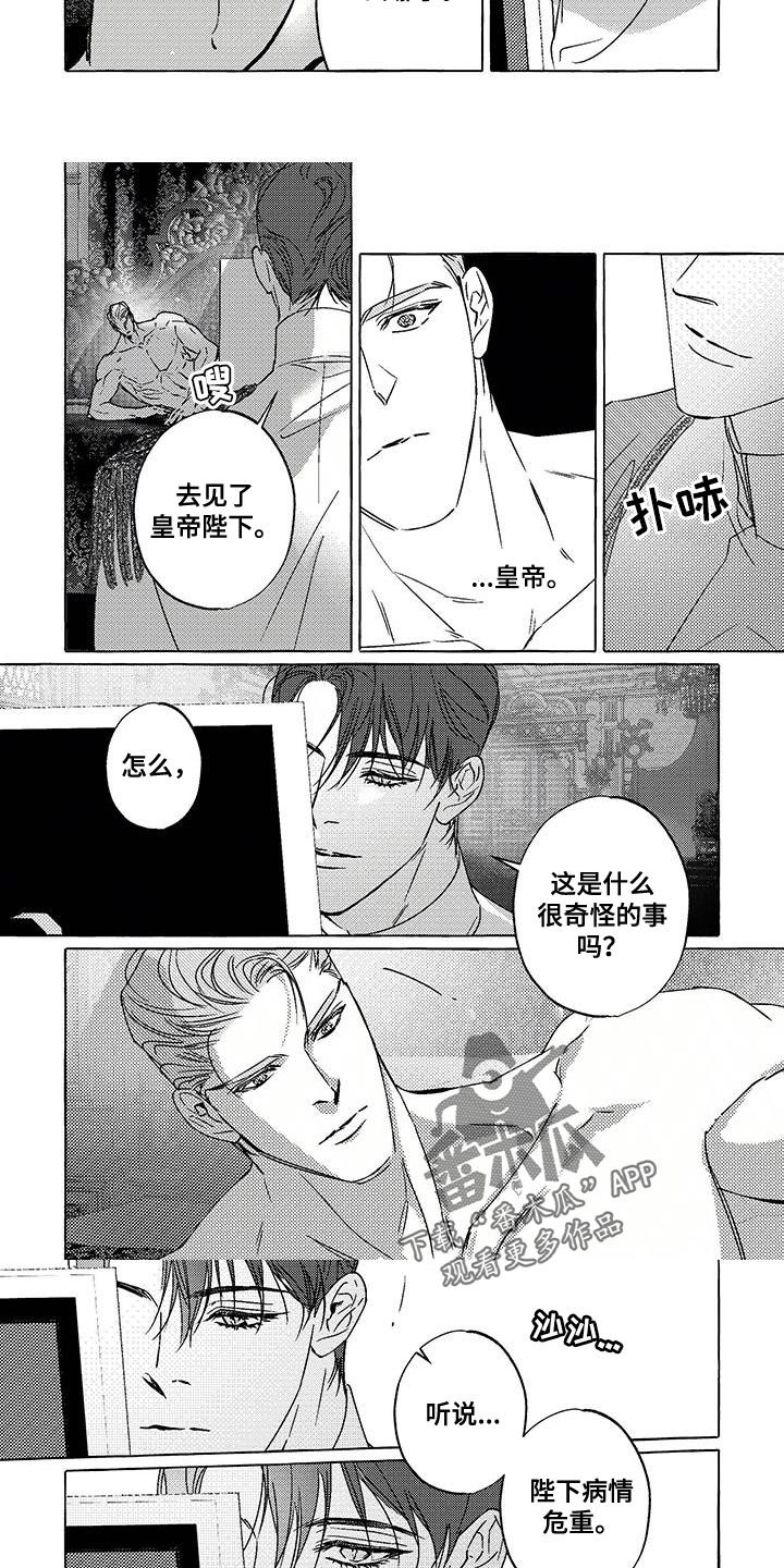 珍珠橙怎么养漫画,第32话2图