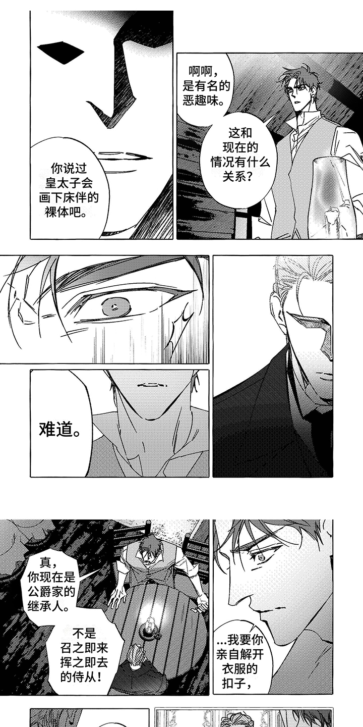 珍珠直播话术漫画,第12章：决定1图