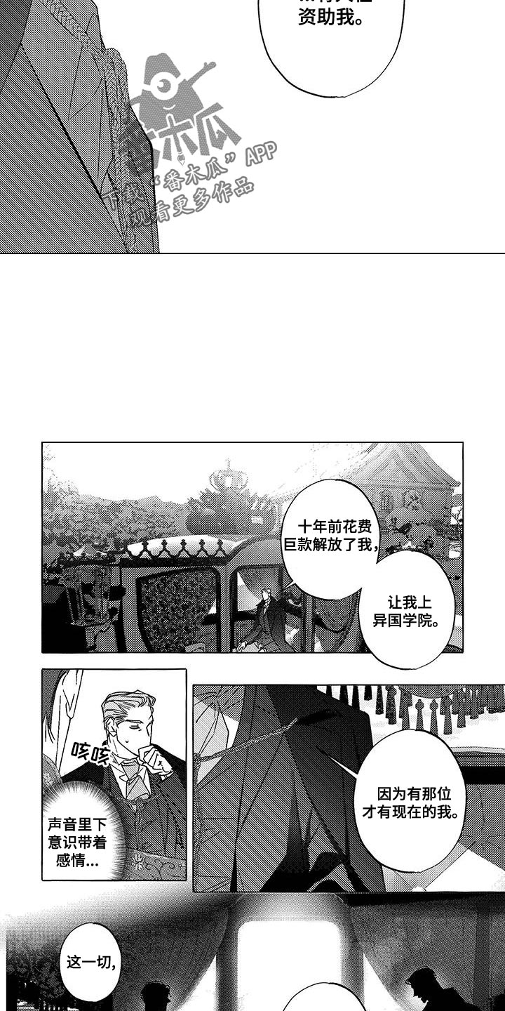 珍珠至宝漫画,第22话2图