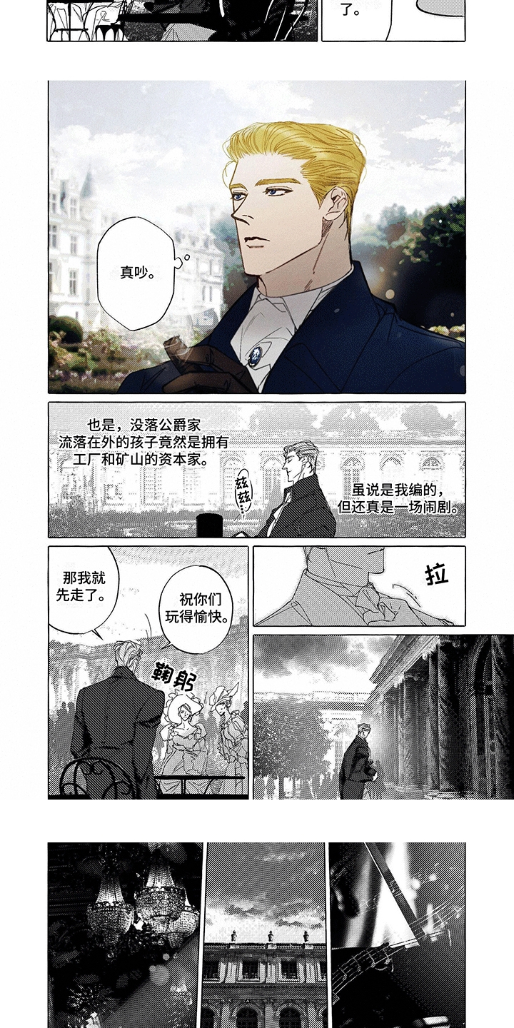 珍珠手链漫画,第1章：新儿子1图