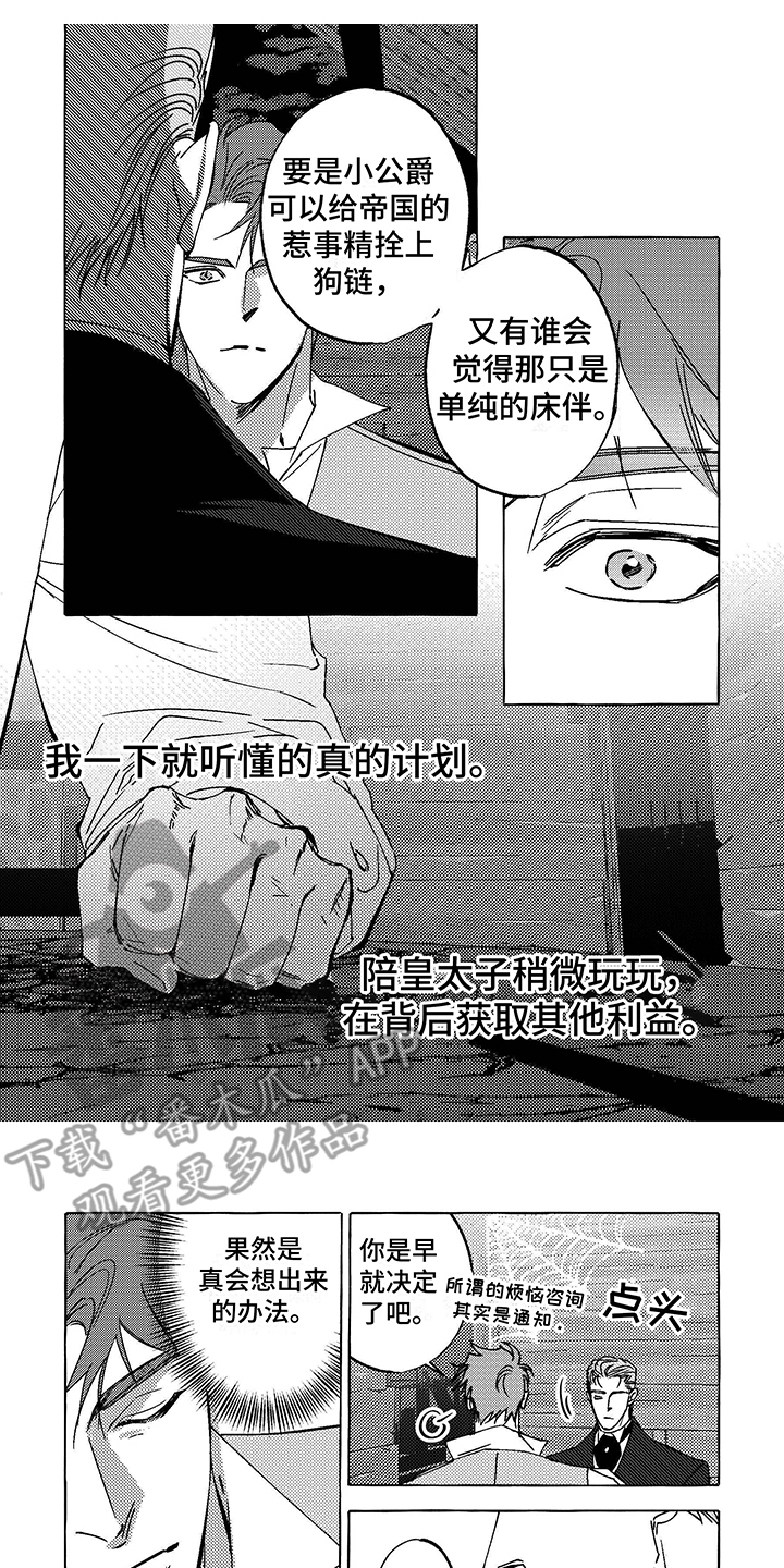 珍珠至宝漫画,第13话1图