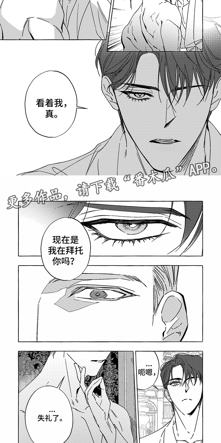 珍珠之歌漫画,第15章：画画2图