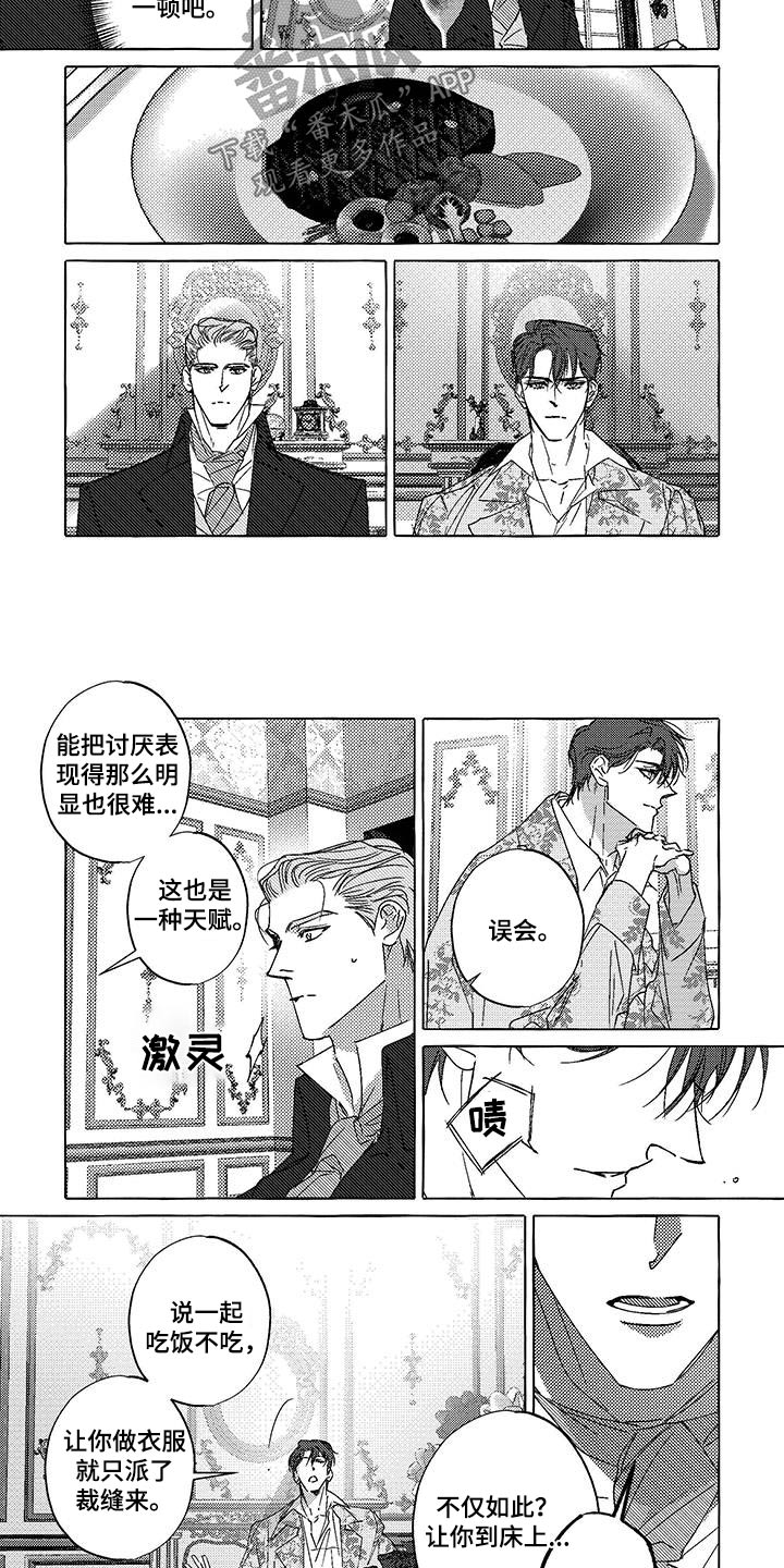 珍珠项链一般多少钱漫画,第20话2图