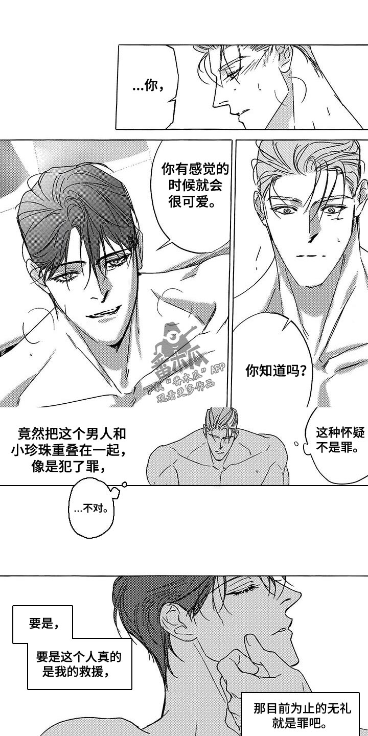 珍珠至宝漫画,第39话1图