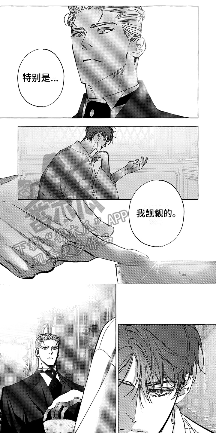 珍宝珠保质期多久漫画,第11话1图