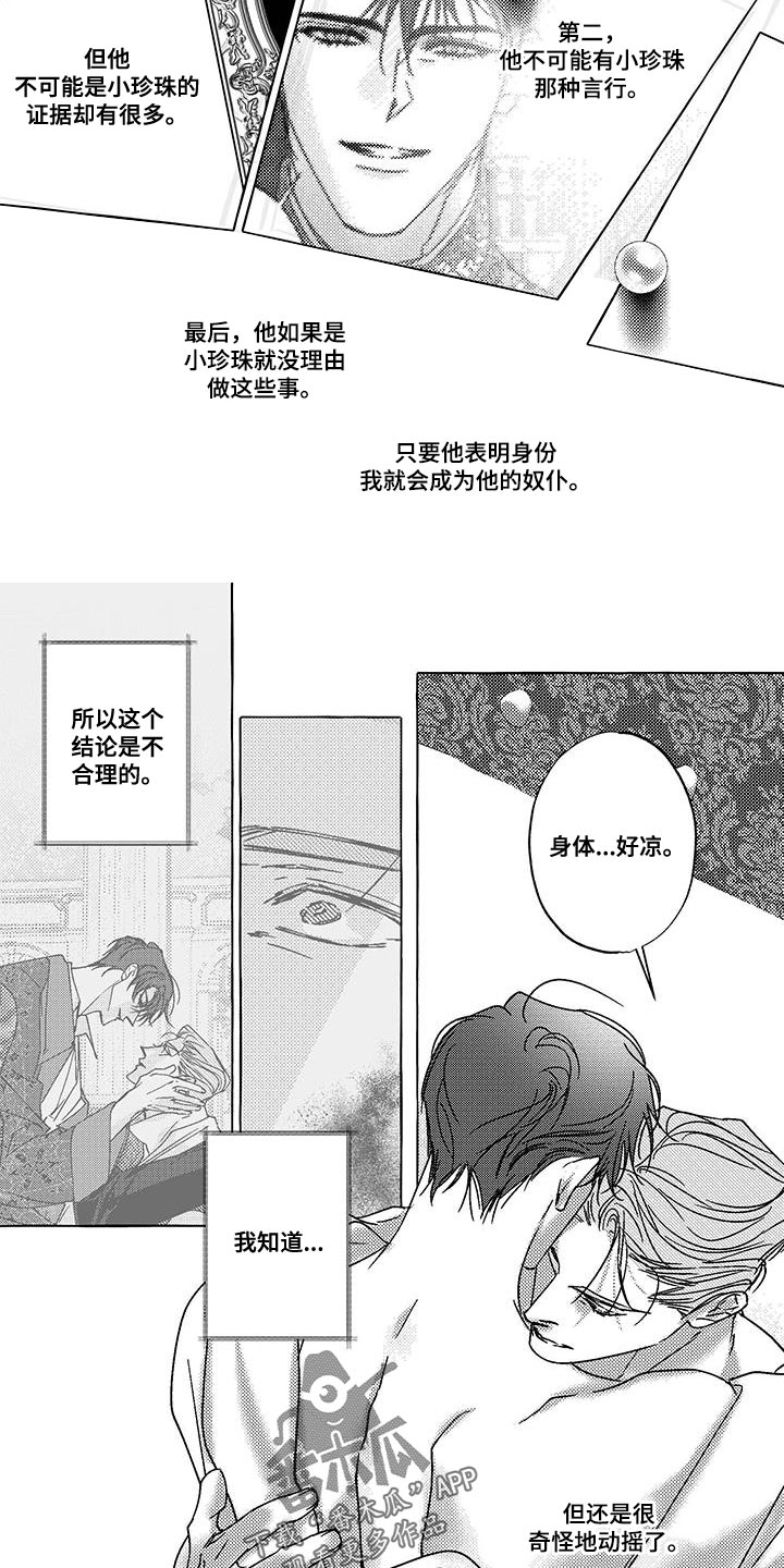 珍珠草漫画,第38话2图