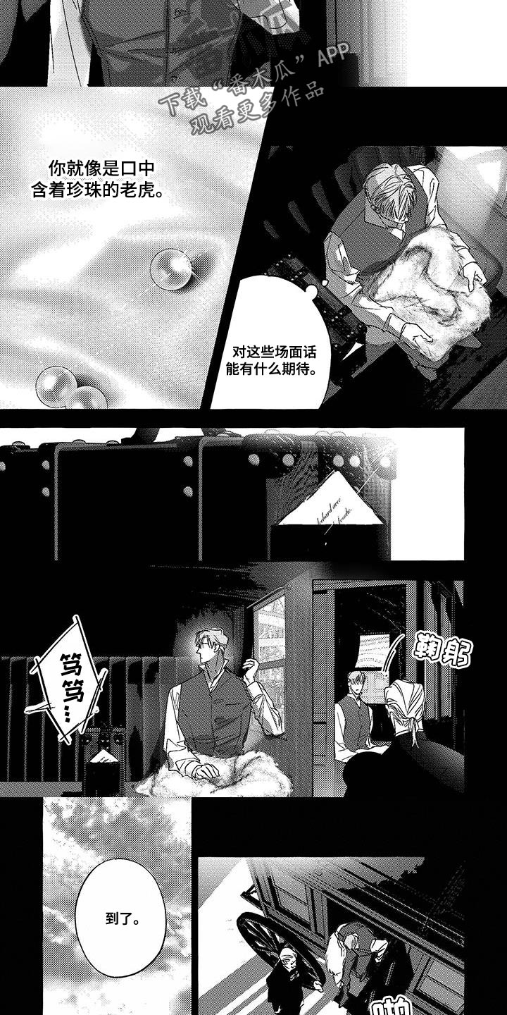 珍珠之歌漫画,第23话1图