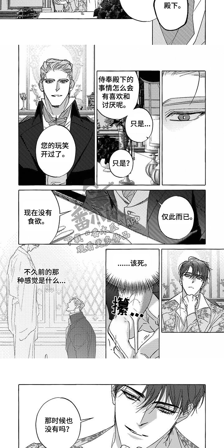 珍珠至宝漫画结局漫画,第20话1图