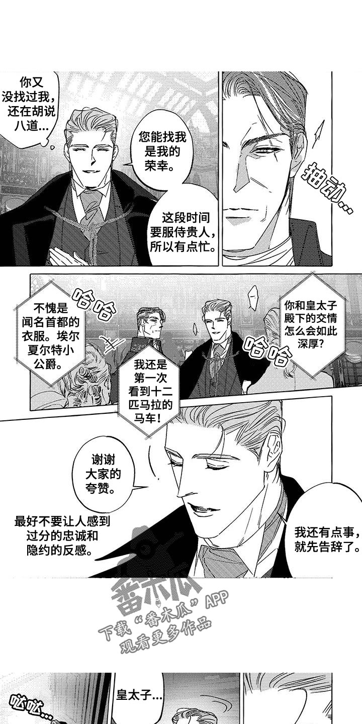 珍珠橙怎么养漫画,第26话1图