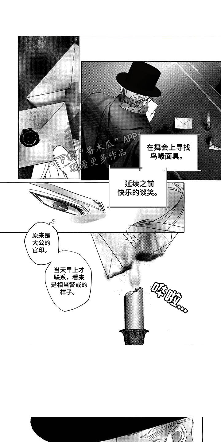 珍珠之歌漫画,第47话1图