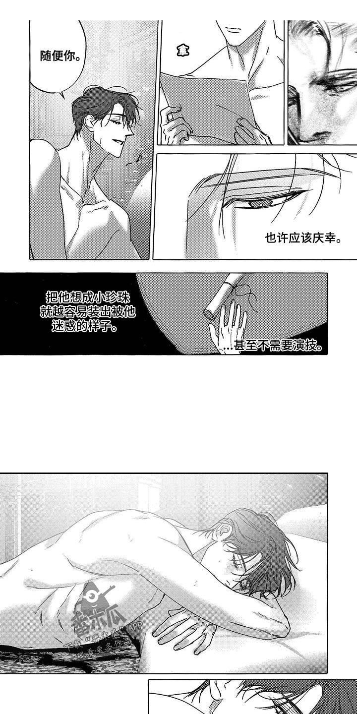 珍珠至宝漫画,第39话1图