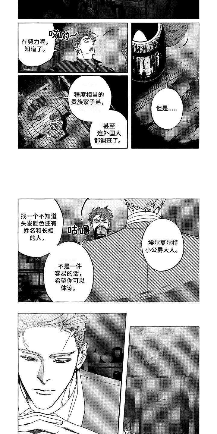 珍珠至宝漫画,第4章：养子2图