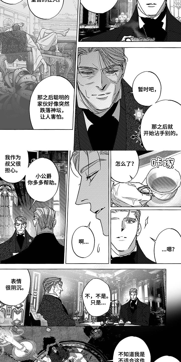 珍珠直播漫画,第37话1图