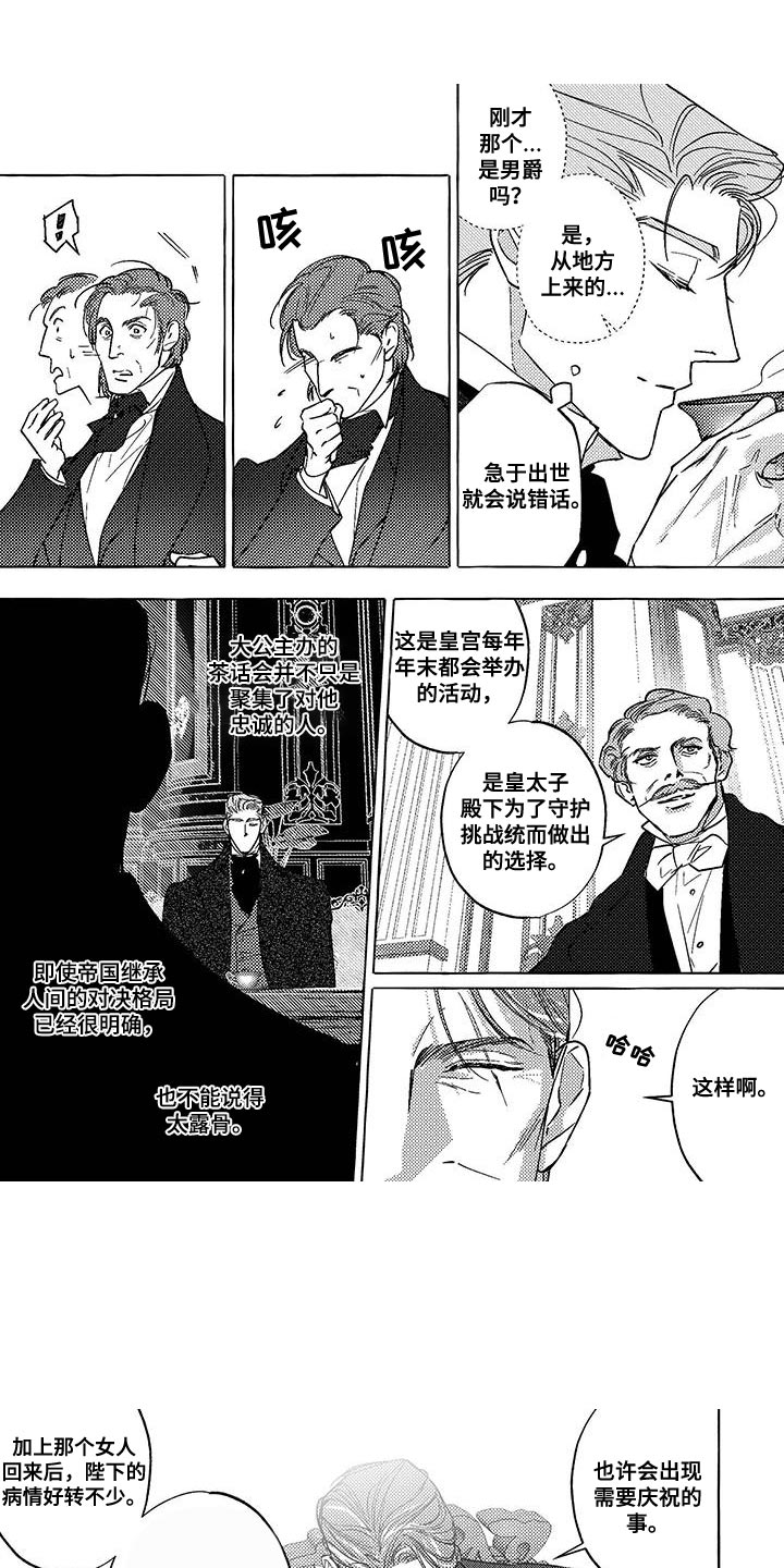 珍珠至宝漫画,第39话1图