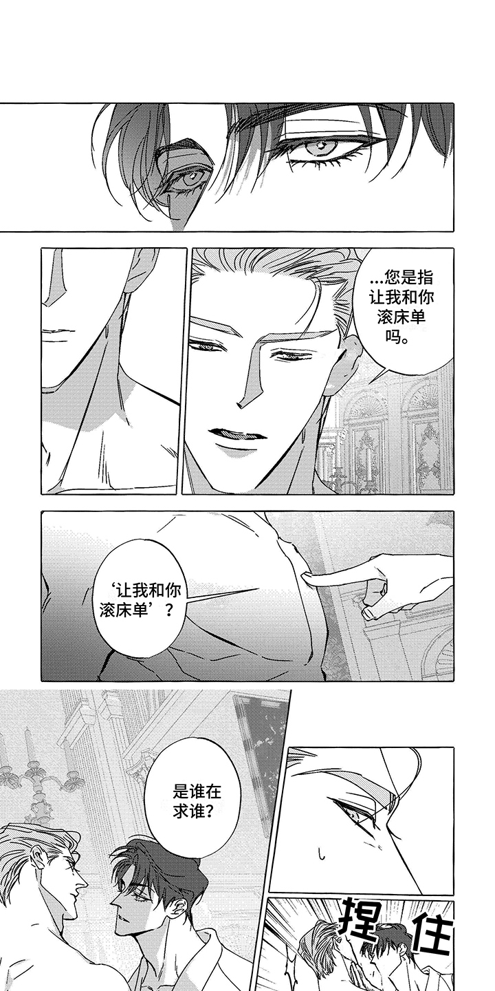 珍珠之歌漫画,第15章：画画1图