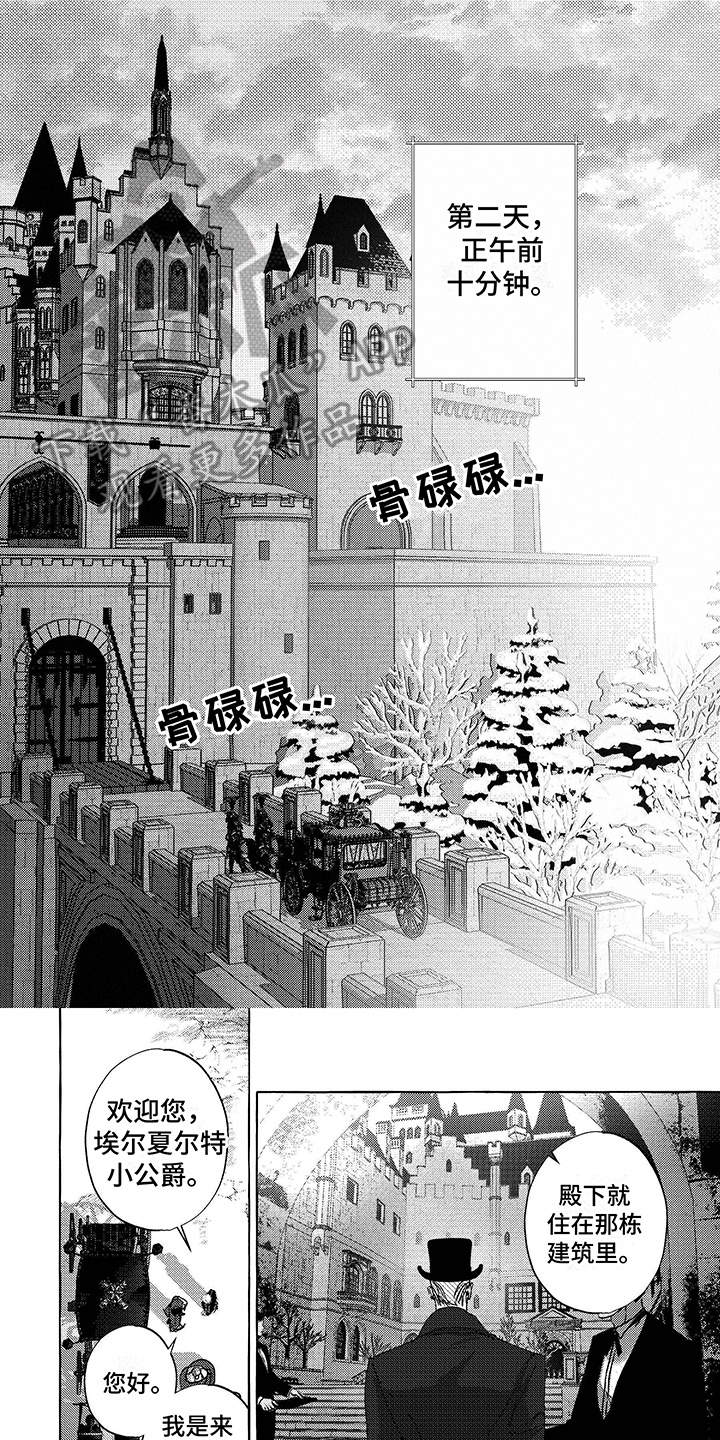 珍珠至宝漫画,第9章：见面1图