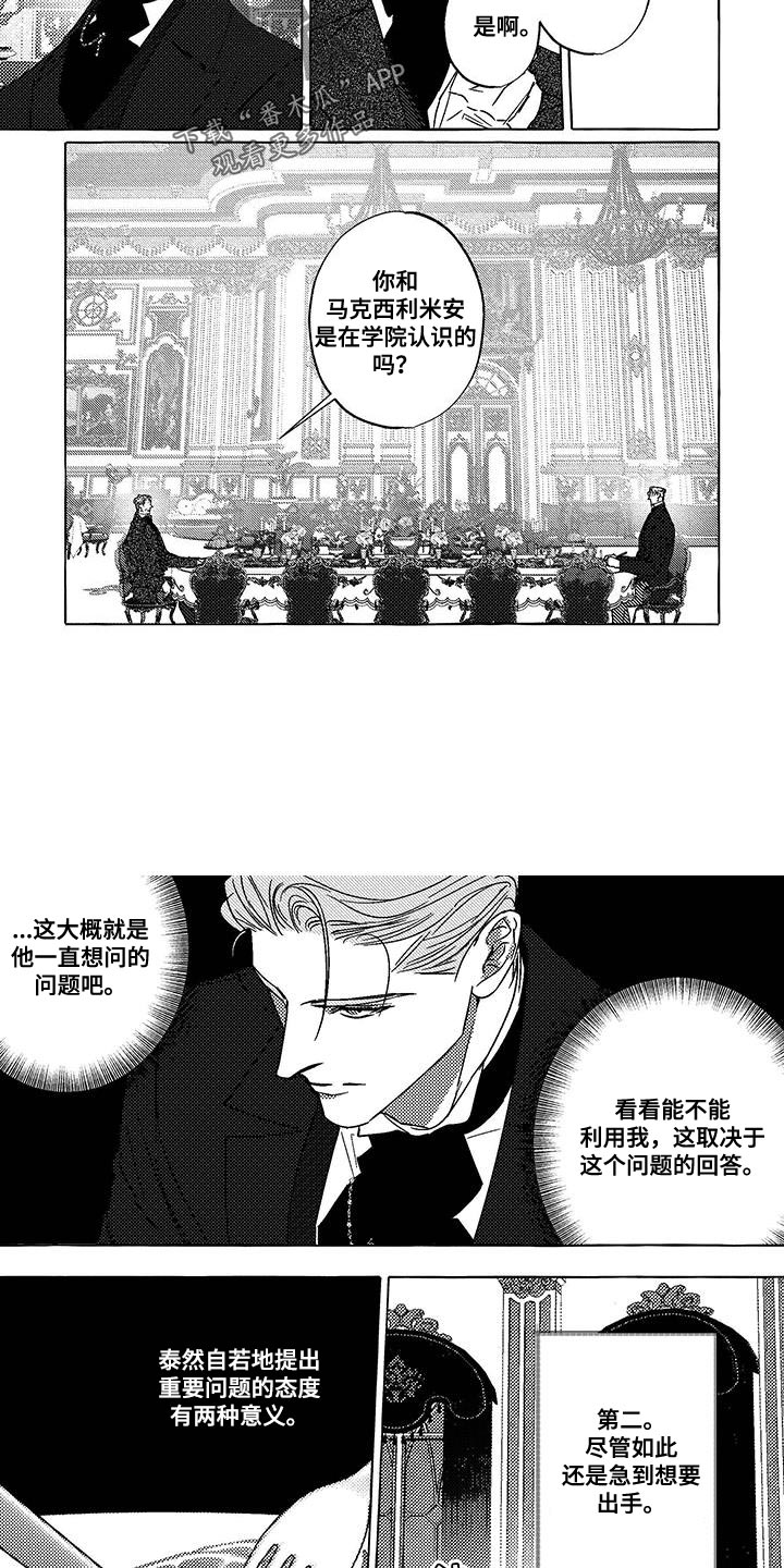 珍珠至宝漫画,第37话2图