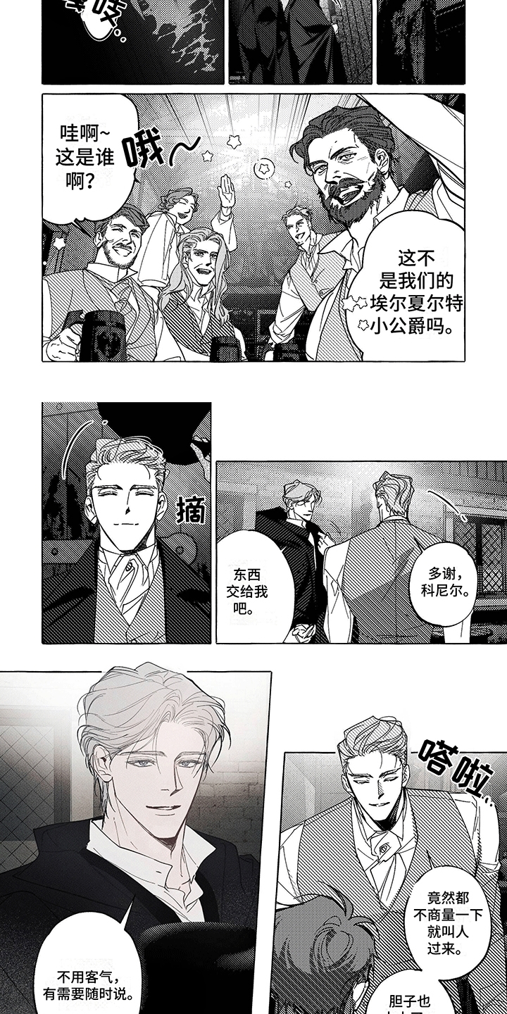 珍珠直播漫画,第3章：骑士2图