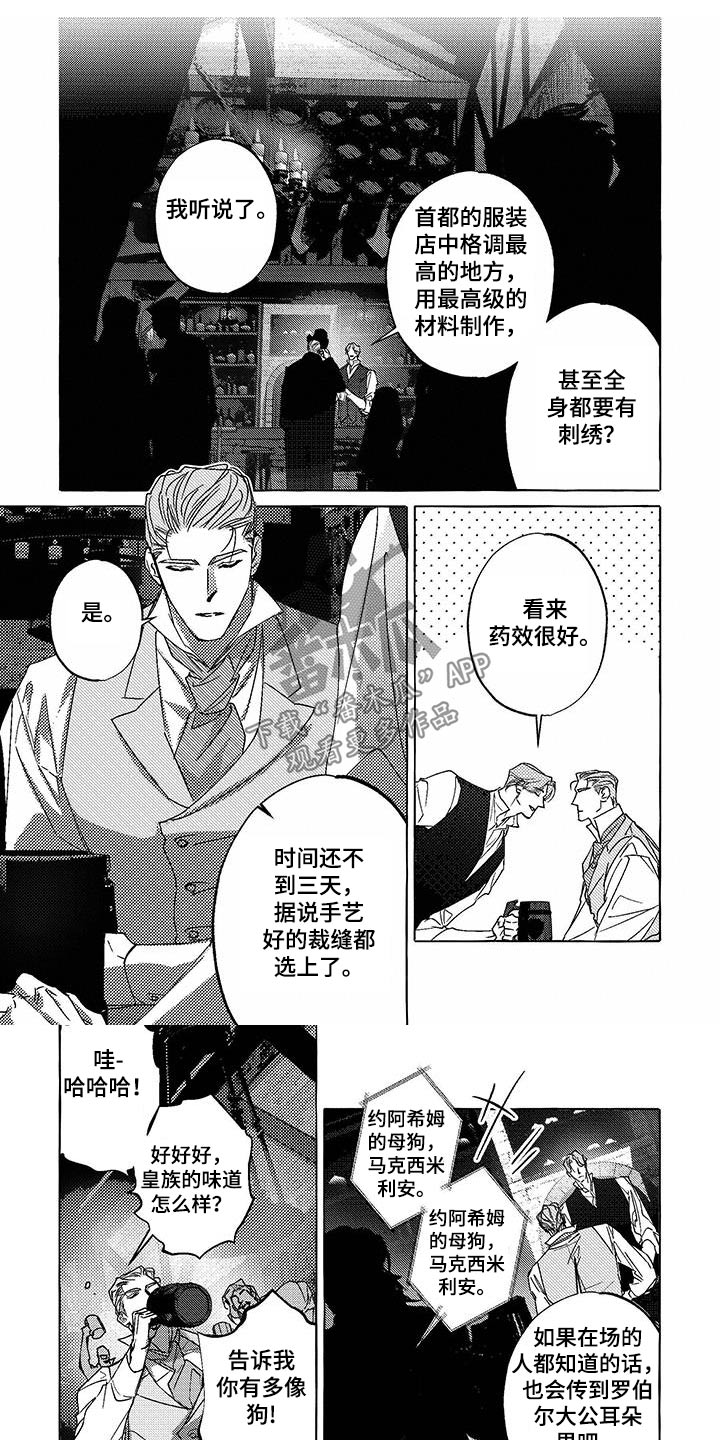 珍珠明目滴眼液漫画,第20话2图