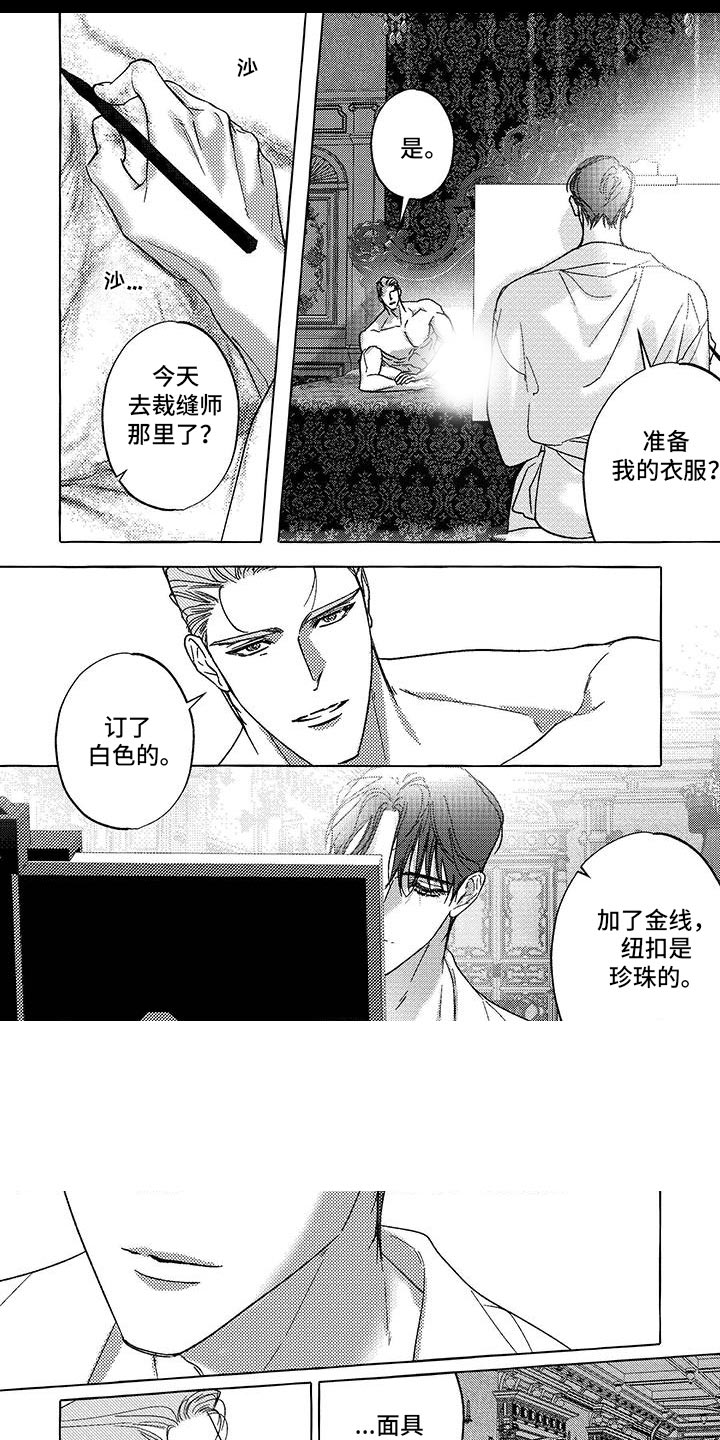 珍珠至宝漫画,第46话2图