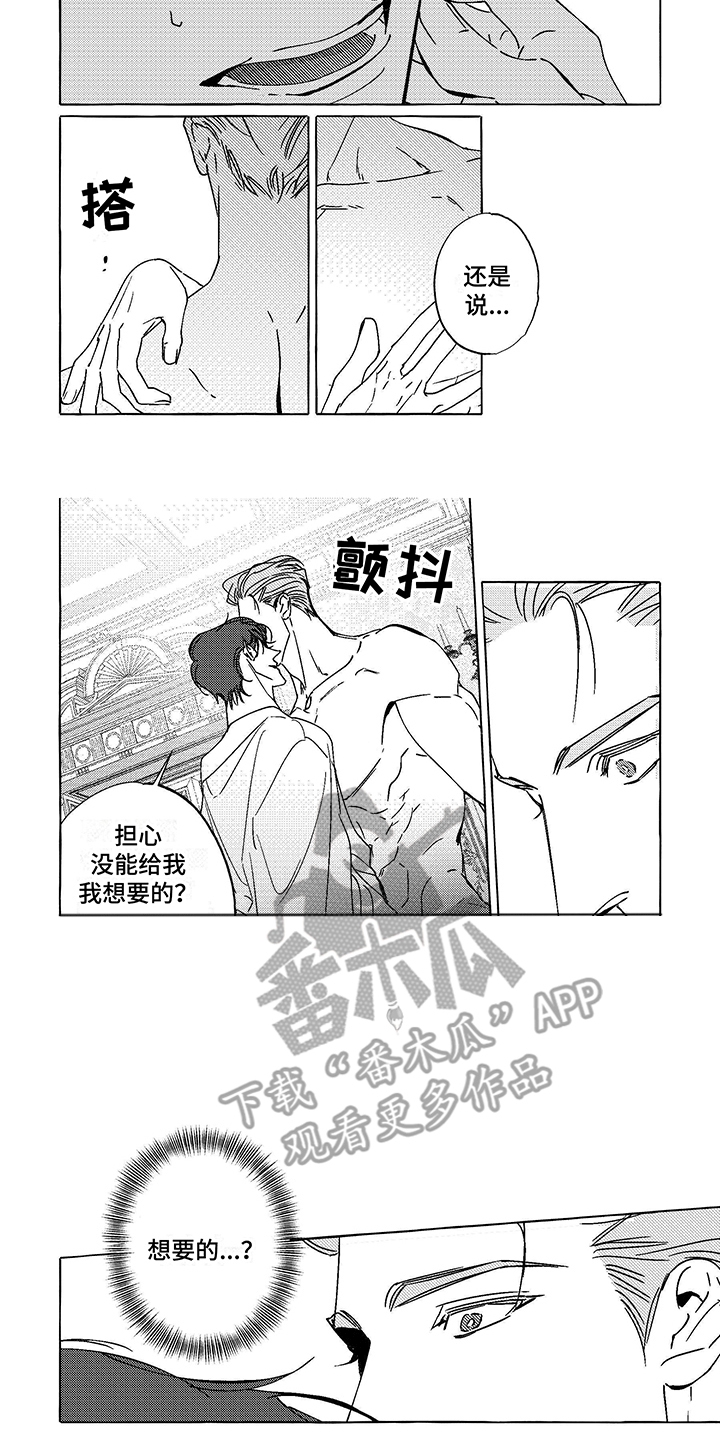 珍珠之歌漫画,第15章：画画2图