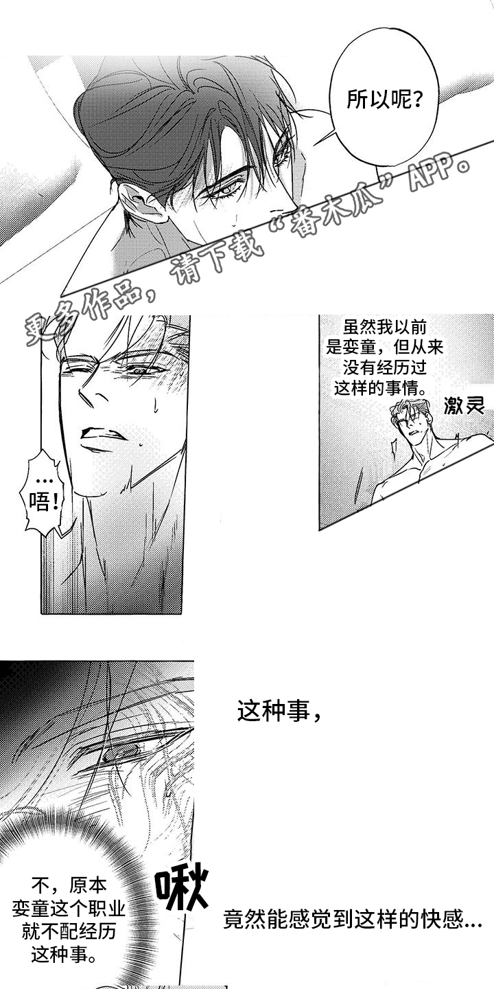 珍珠鳖漫画,第34话1图