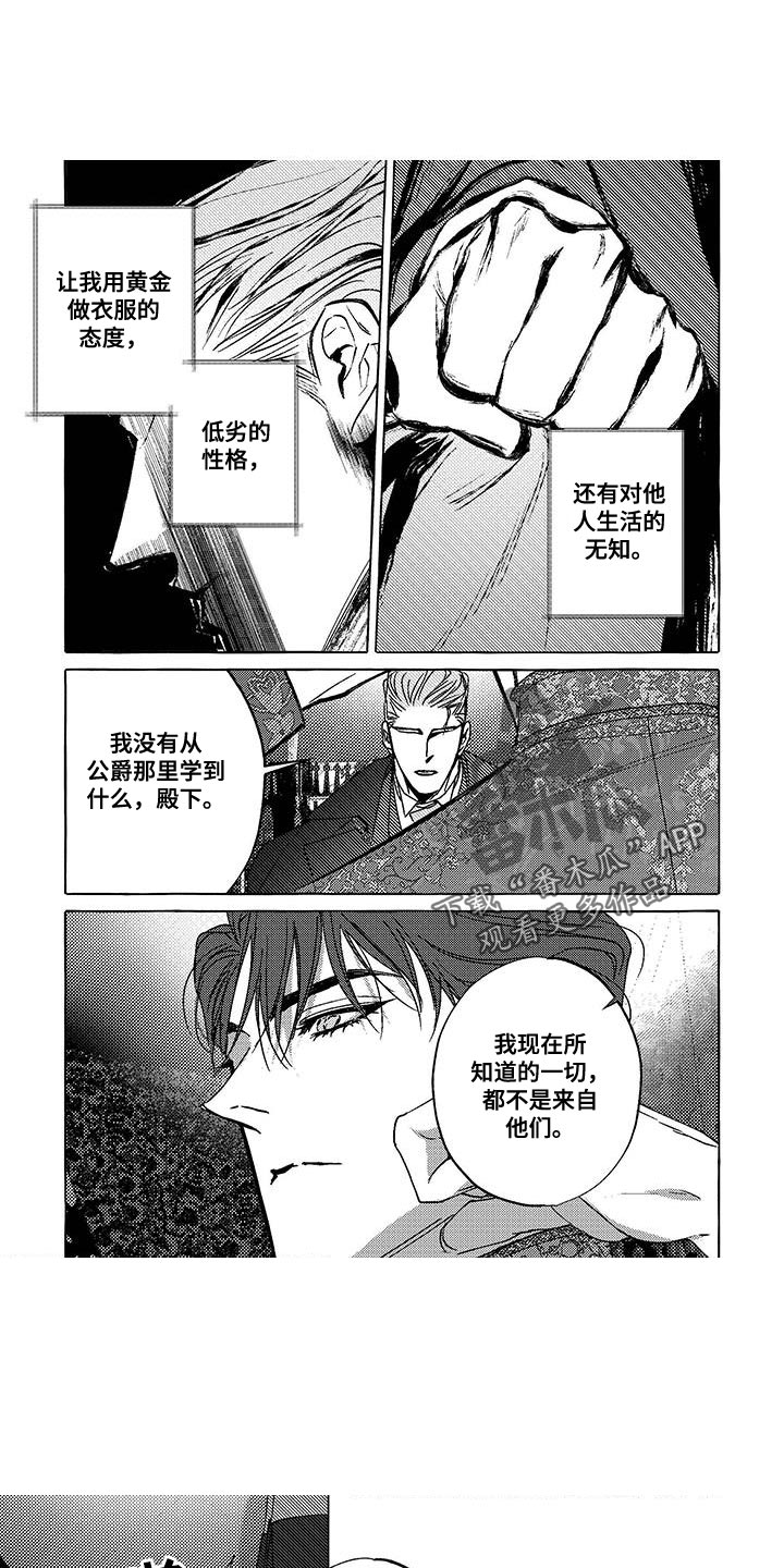 珍珠至宝漫画,第22话1图