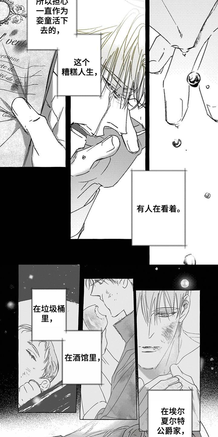 珍珠至宝全文免费阅读笔趣阁漫画,第24话1图