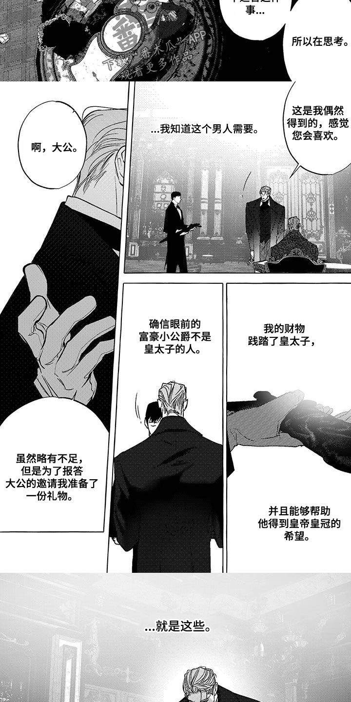 珍珠直播漫画,第37话2图