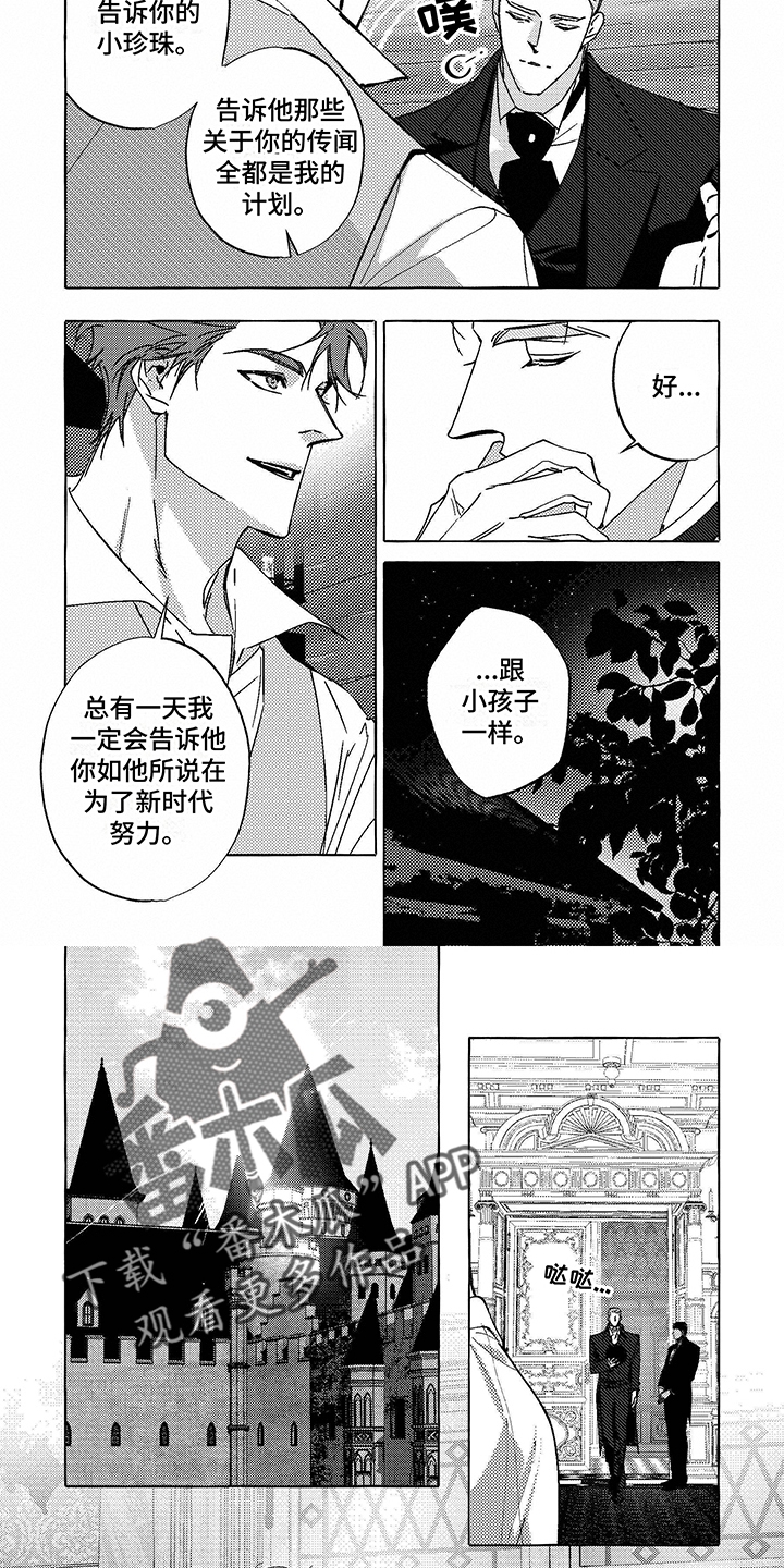 珍珠至宝的结局漫画,第13话2图