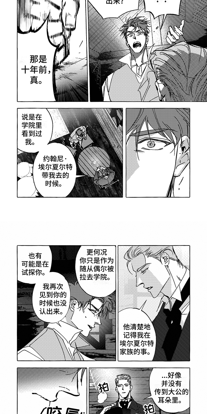 珍珠至宝漫画,第11章：觊觎2图