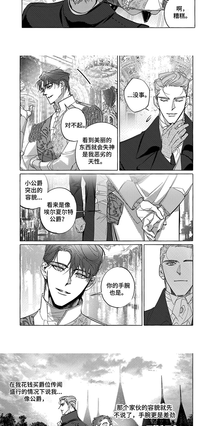 珍珠橙怎么养漫画,第2话1图